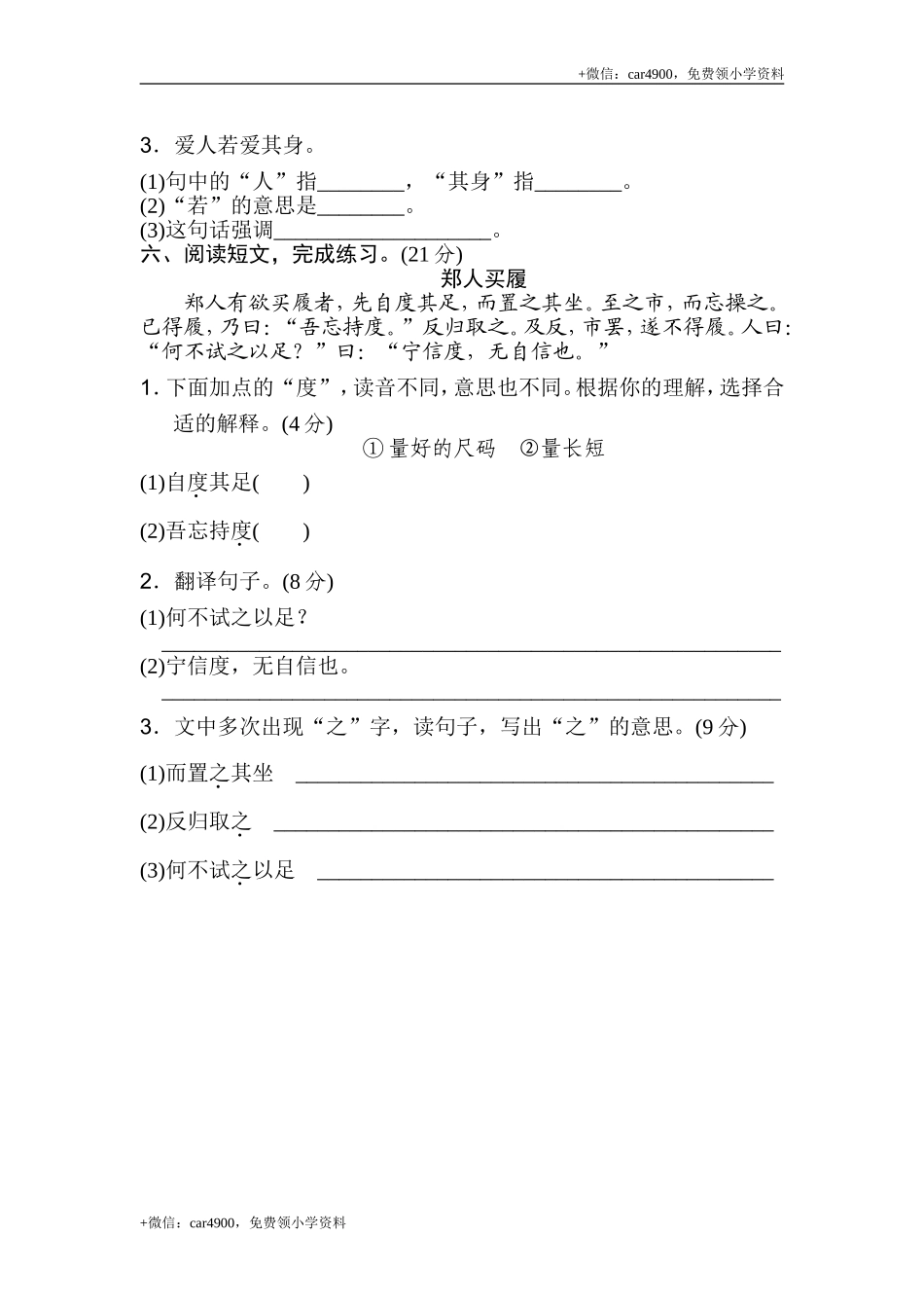 3 字义理解.doc_第3页