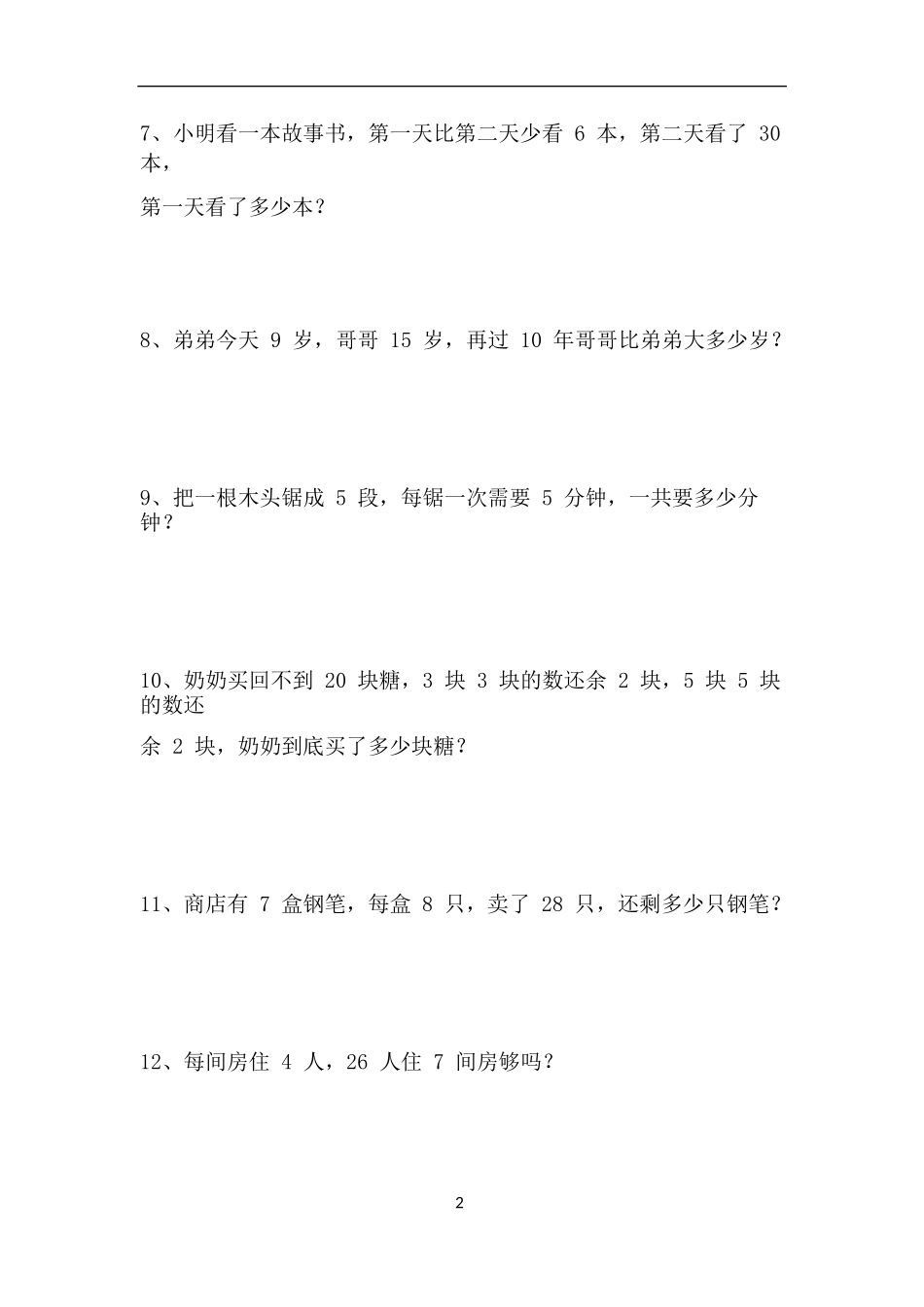 二（上）数学应用题专项训练42页(1).docx_第2页