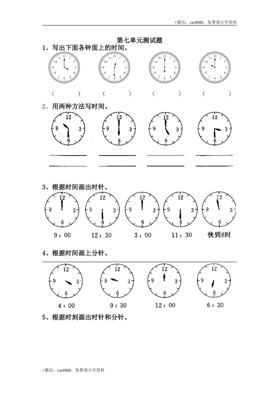 第七单元测试3 .doc_第1页