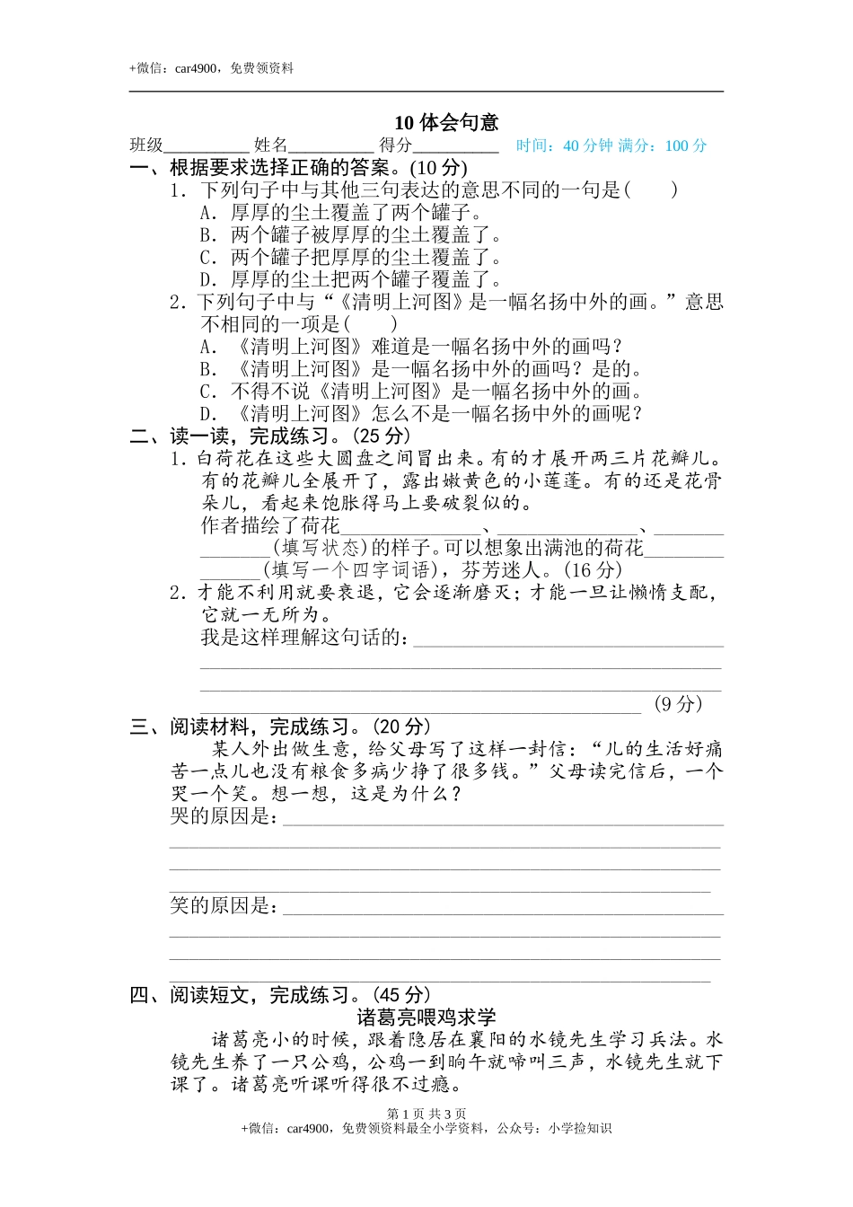 10 体会句意 .doc_第1页