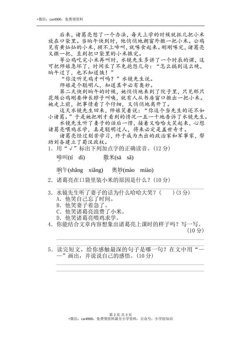 10 体会句意 .doc_第2页