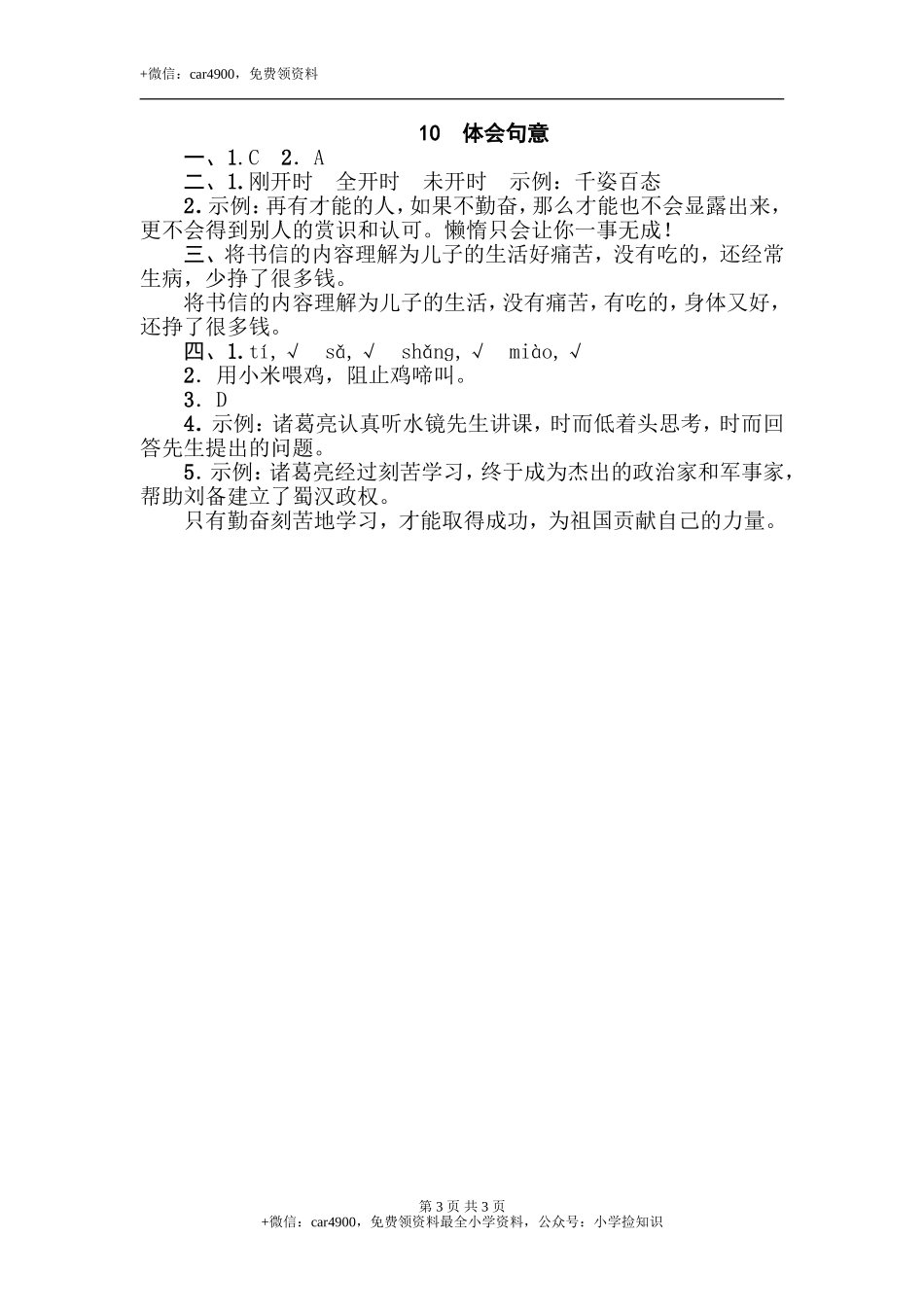 10 体会句意 .doc_第3页