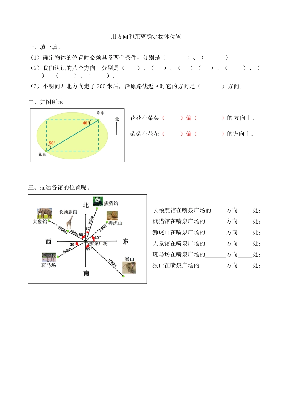 六（上）人教版数学二单元课时.1(1).docx_第1页