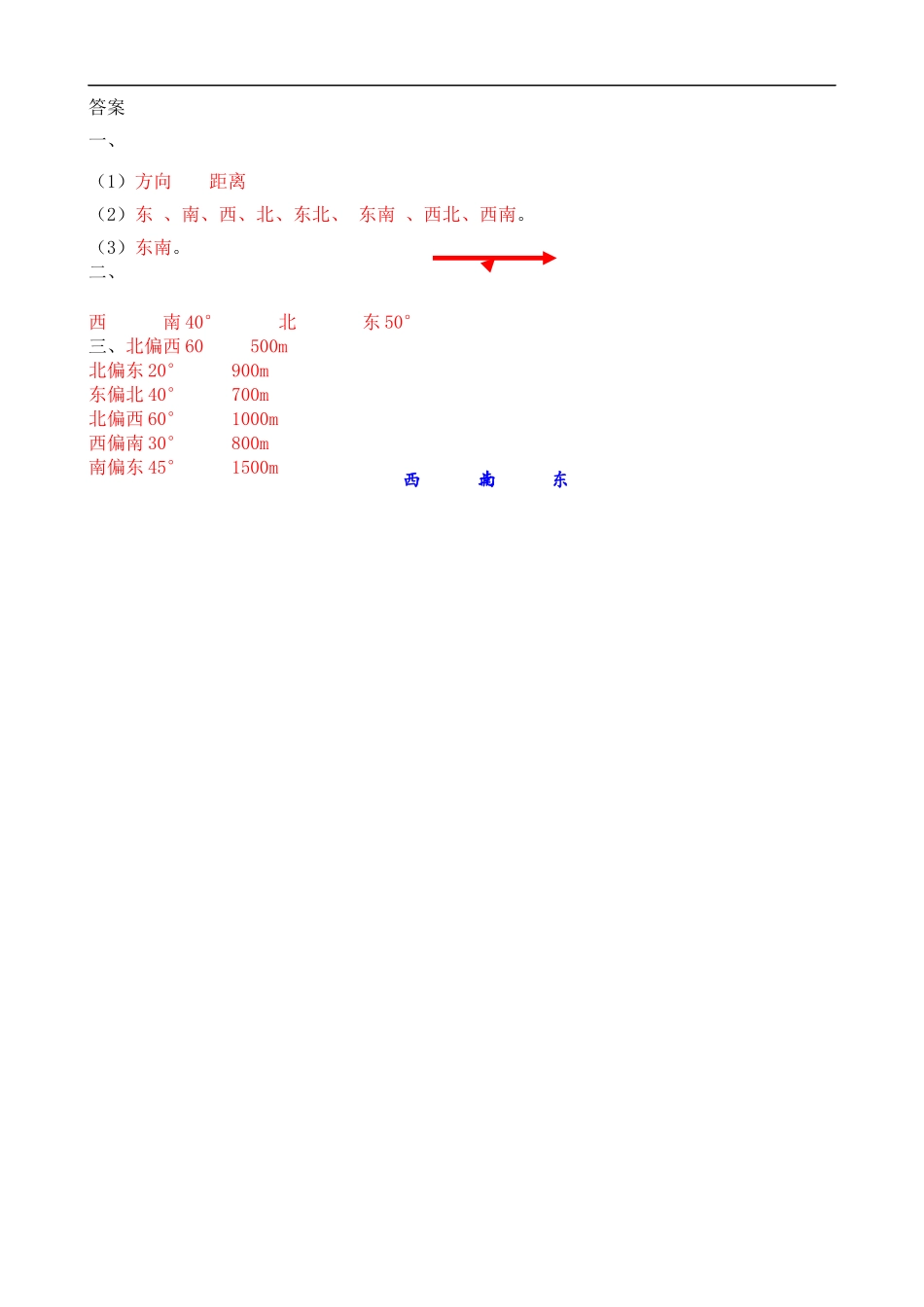 六（上）人教版数学二单元课时.1(1).docx_第2页