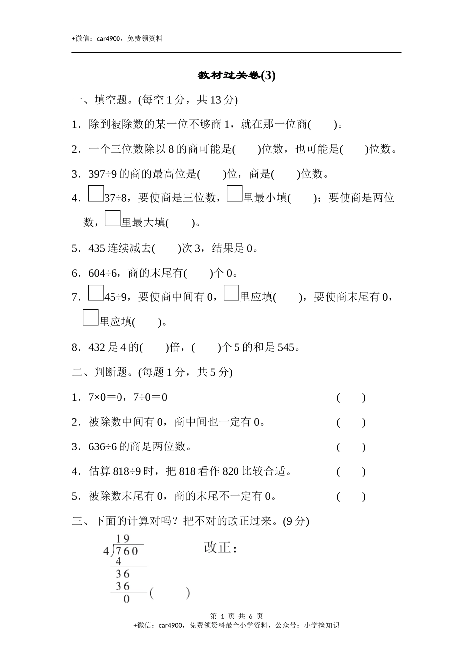 教材过关卷-(3).docx_第1页