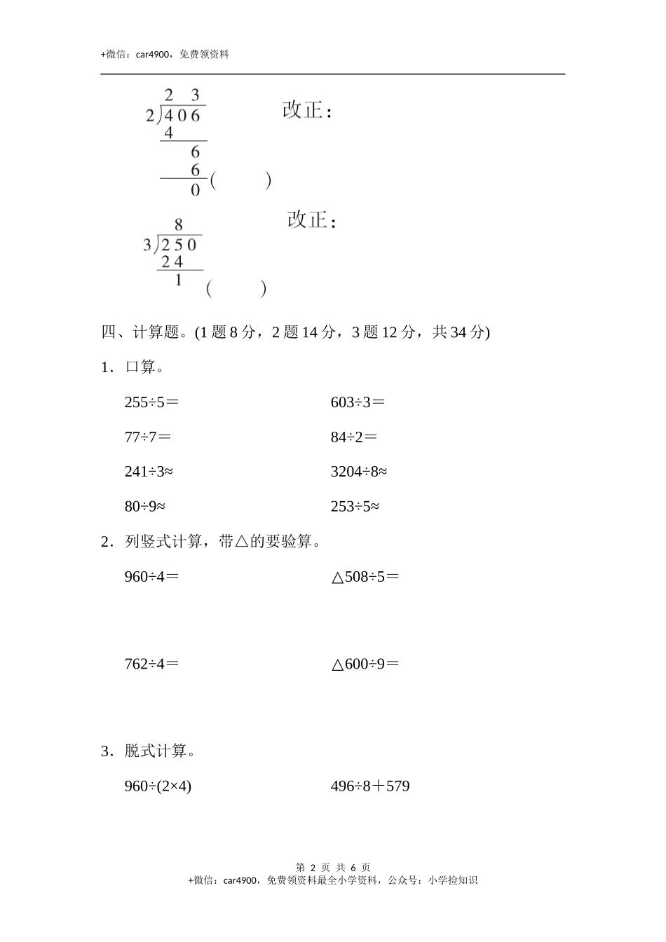 教材过关卷-(3).docx_第2页