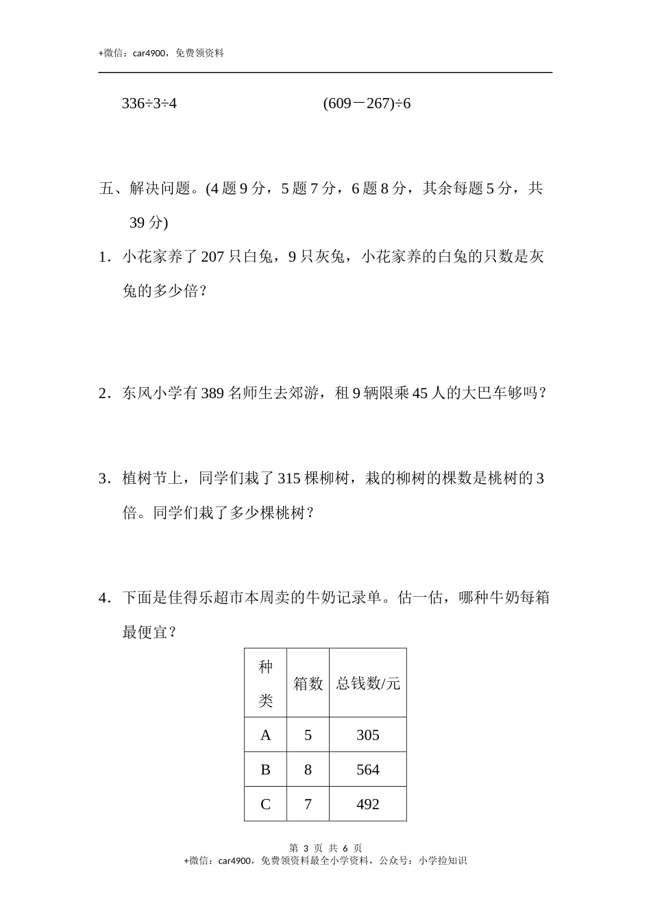 教材过关卷-(3).docx_第3页