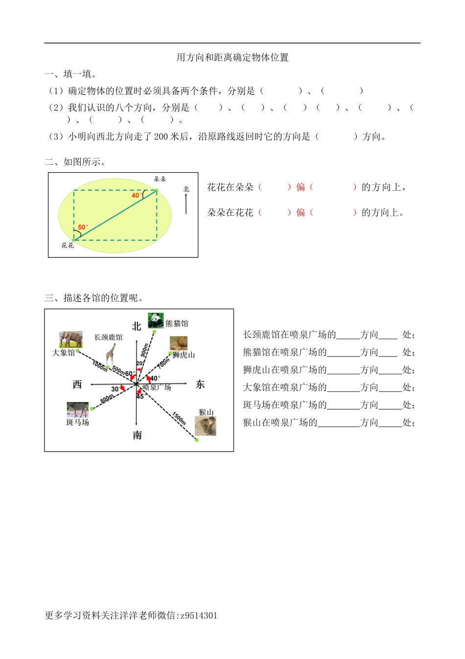 六（上）人教版数学二单元课时.1.docx_第1页