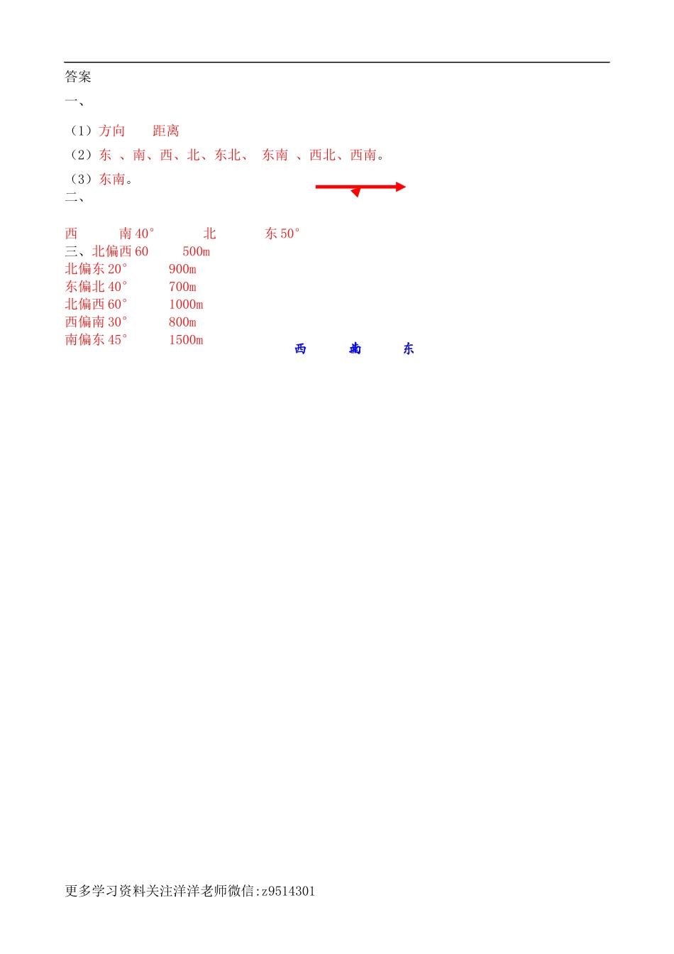 六（上）人教版数学二单元课时.1.docx_第2页