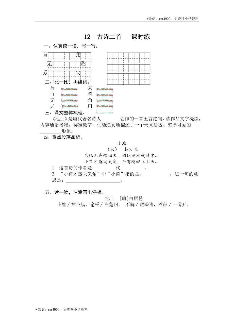 12 古诗二首 (1).doc_第1页