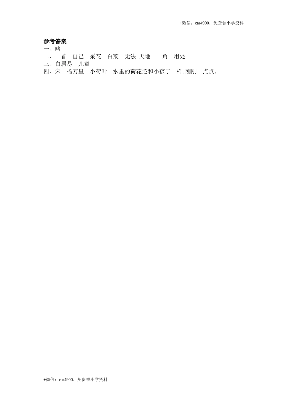 12 古诗二首 (1).doc_第2页