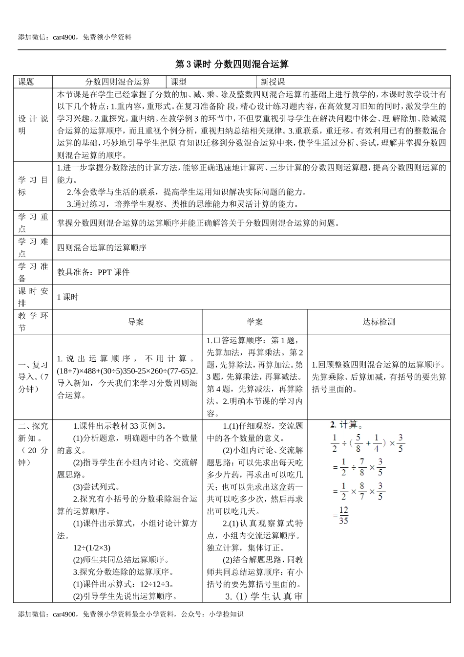 3.3课时 分数四则混合运算(导学案).doc_第1页