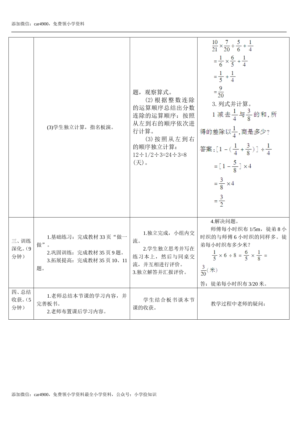 3.3课时 分数四则混合运算(导学案).doc_第2页