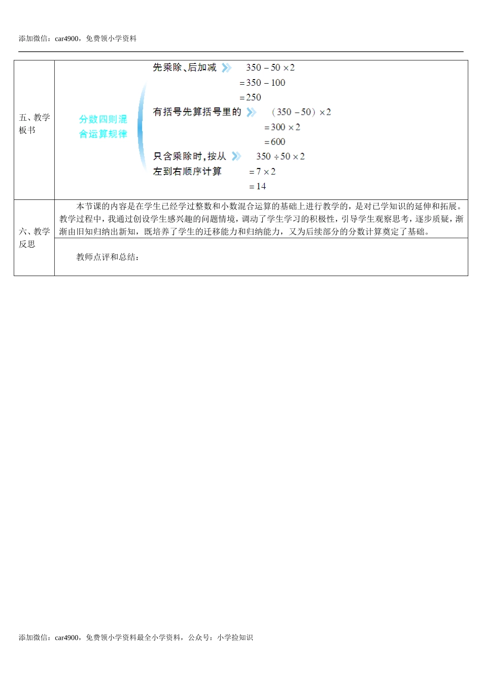 3.3课时 分数四则混合运算(导学案).doc_第3页