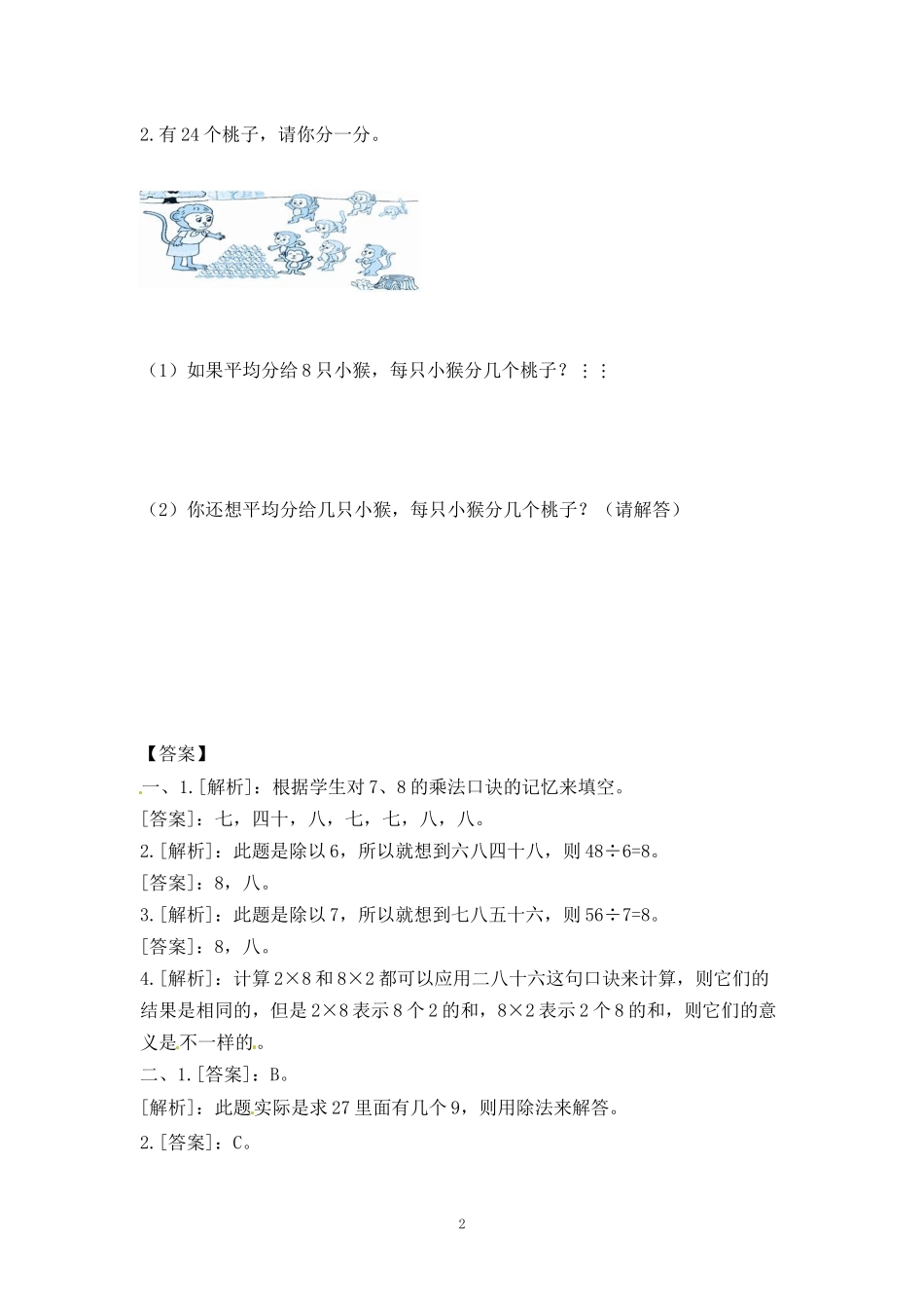 二（上）苏教版数学六单元课时.4.docx_第2页