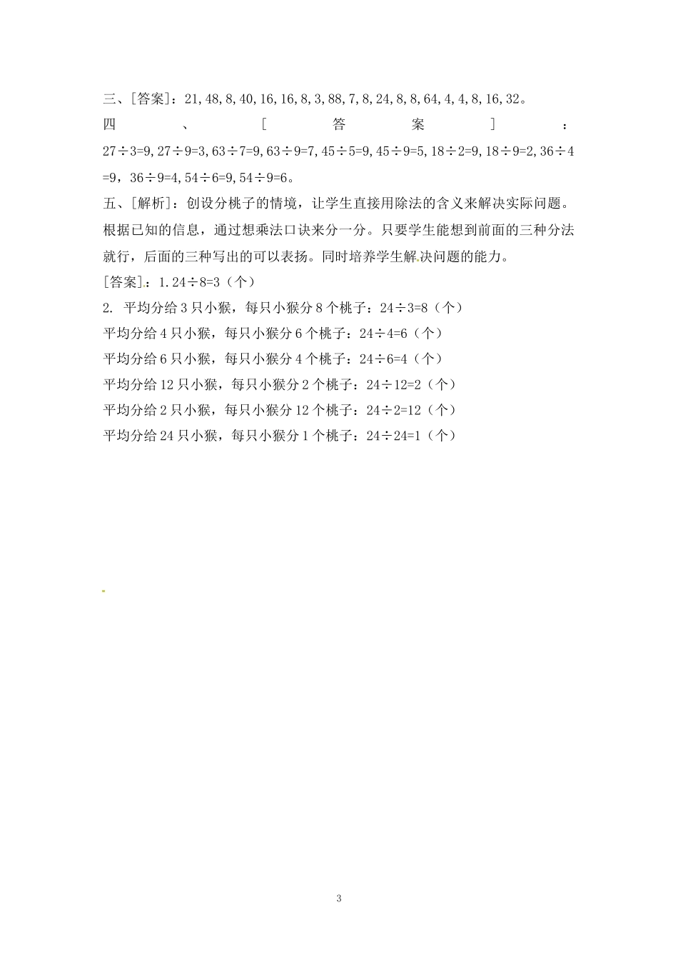 二（上）苏教版数学六单元课时.4.docx_第3页