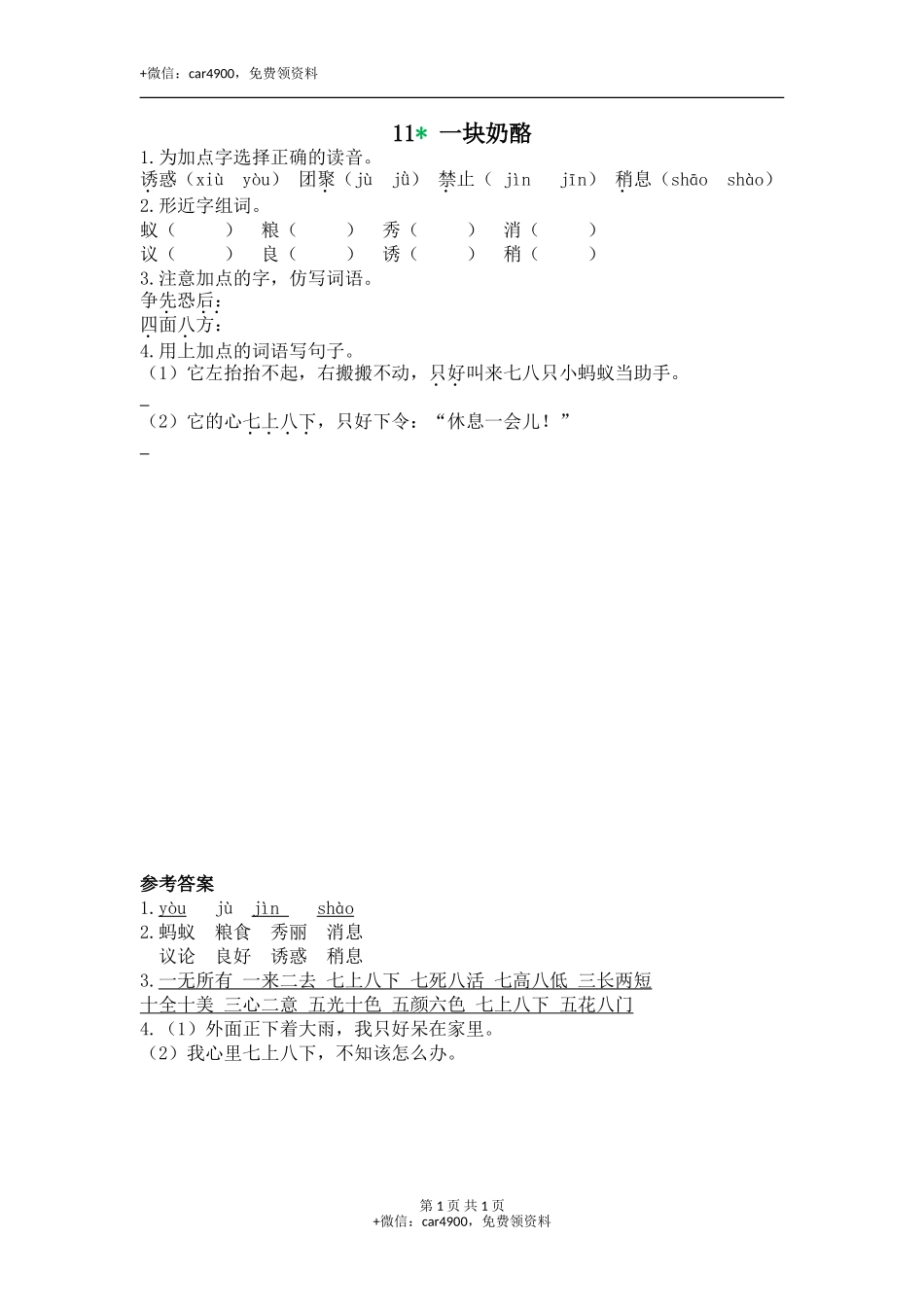 11 一块奶酪 .doc_第1页