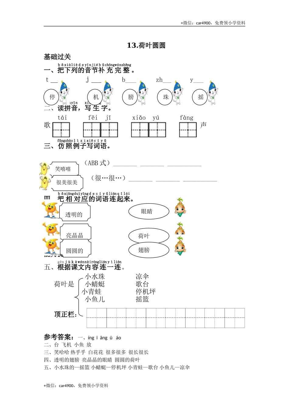 13.荷叶圆圆 .doc_第1页