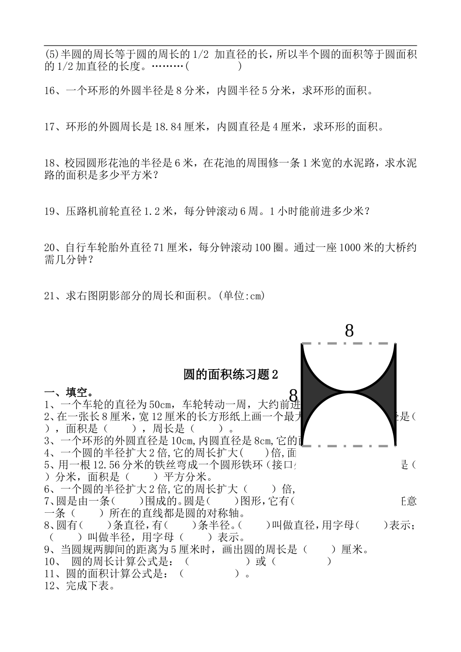 六（上）数学求圆的面积专项练习题.doc_第2页