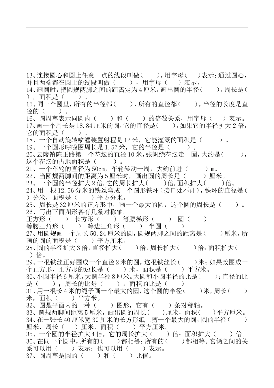 六（上）数学求圆的面积专项练习题.doc_第3页
