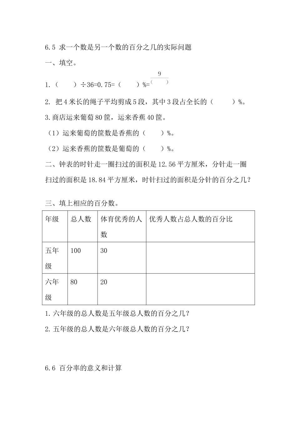 六（上）苏教版数学六单元课时.2.docx_第1页