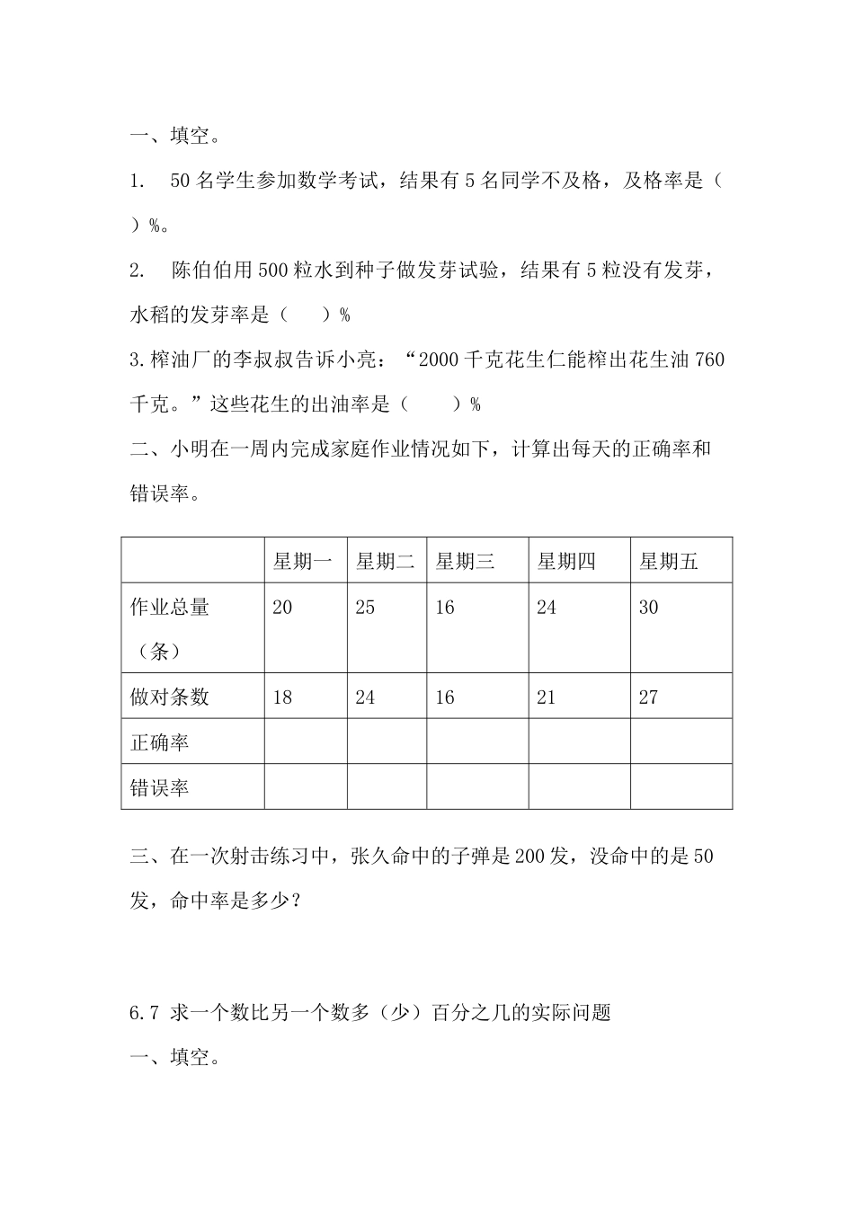 六（上）苏教版数学六单元课时.2.docx_第2页