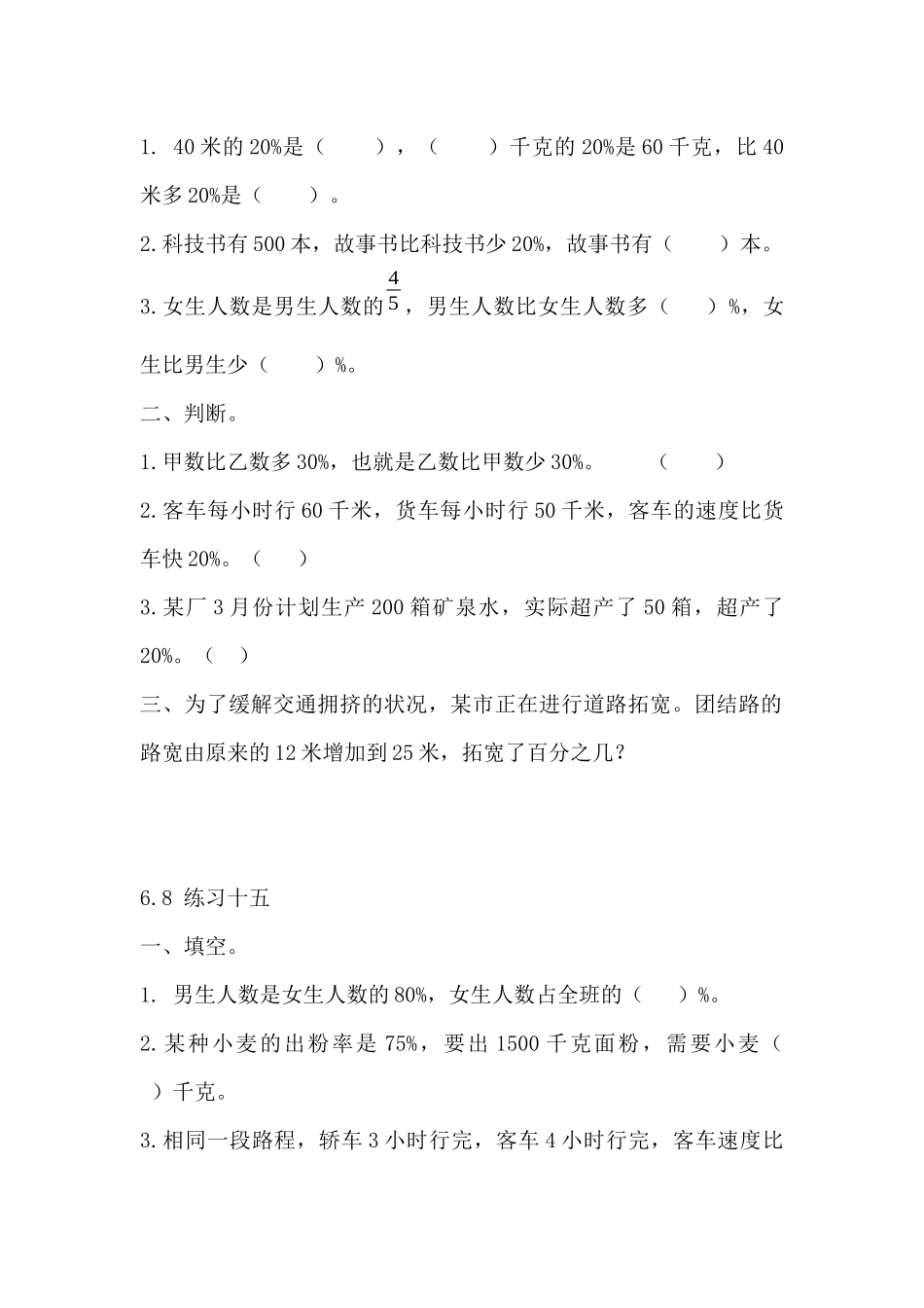 六（上）苏教版数学六单元课时.2.docx_第3页