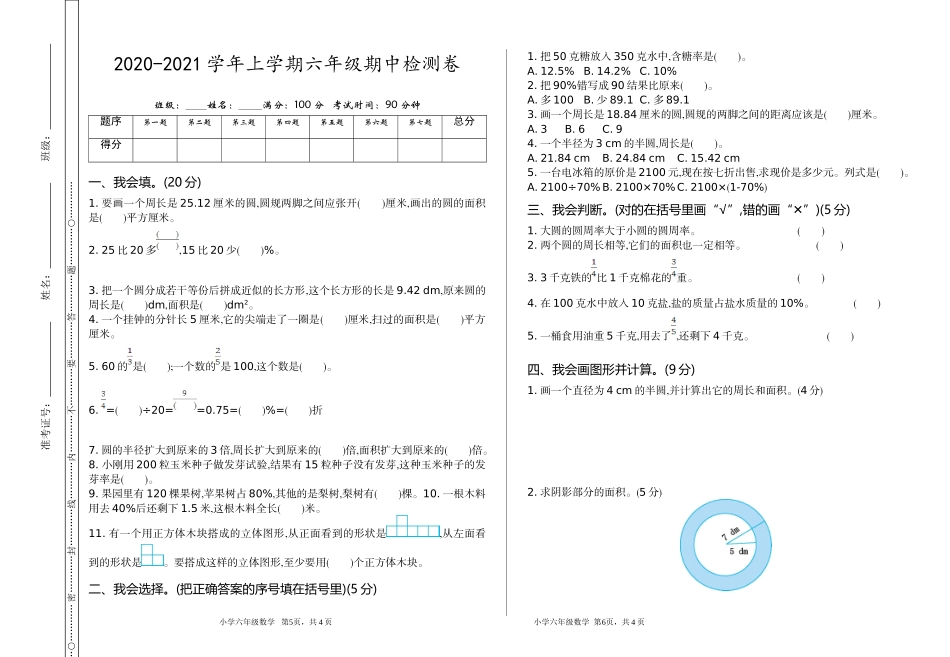 六（上）人教版数学期中检测卷.3.doc_第1页