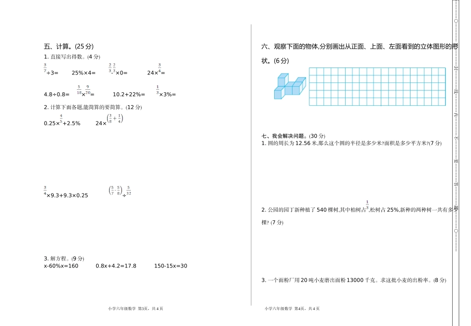 六（上）人教版数学期中检测卷.3.doc_第2页