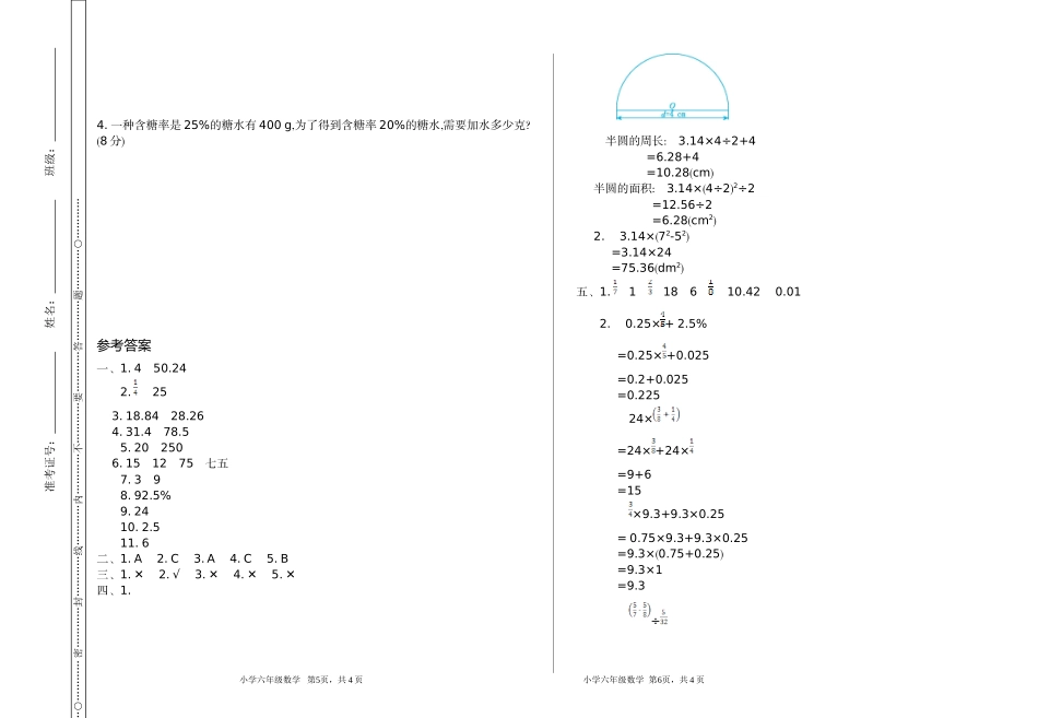 六（上）人教版数学期中检测卷.3.doc_第3页