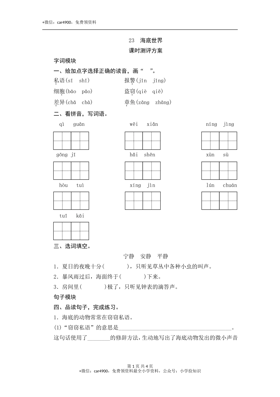 23 海底世界 .doc_第1页