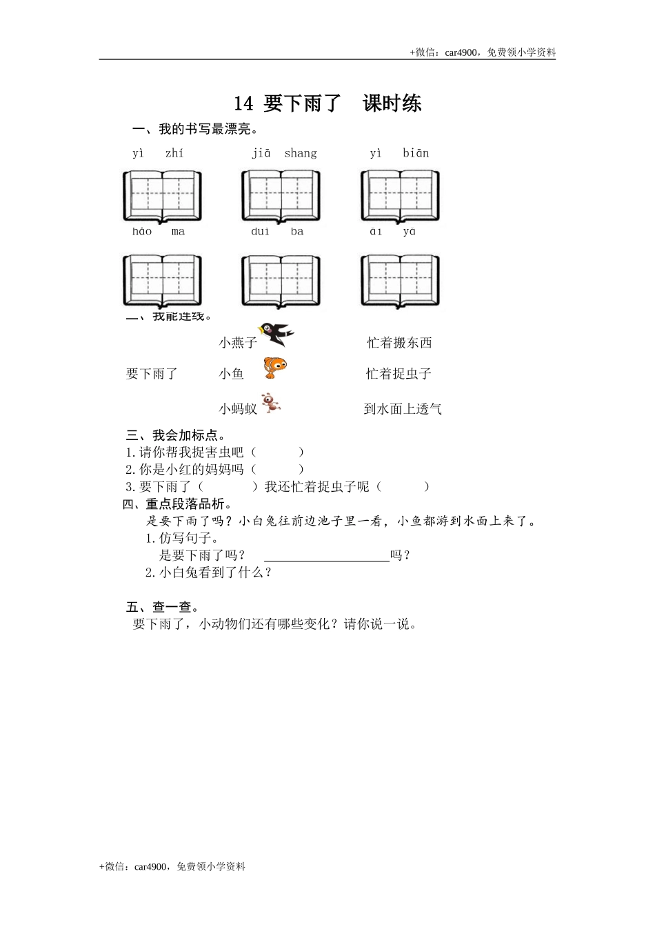 14 要下雨了 (1).doc_第1页