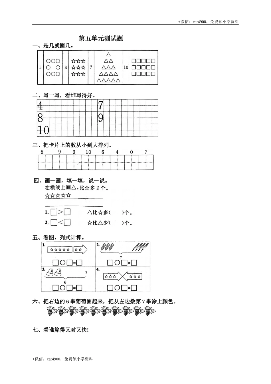 第五单元测试3 .doc_第1页