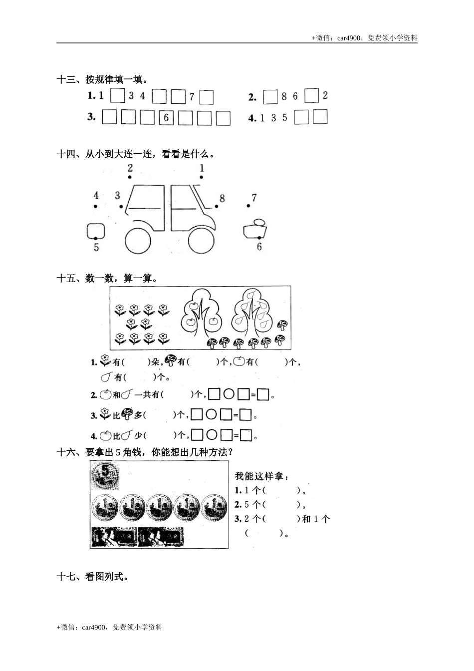 第五单元测试3 .doc_第3页