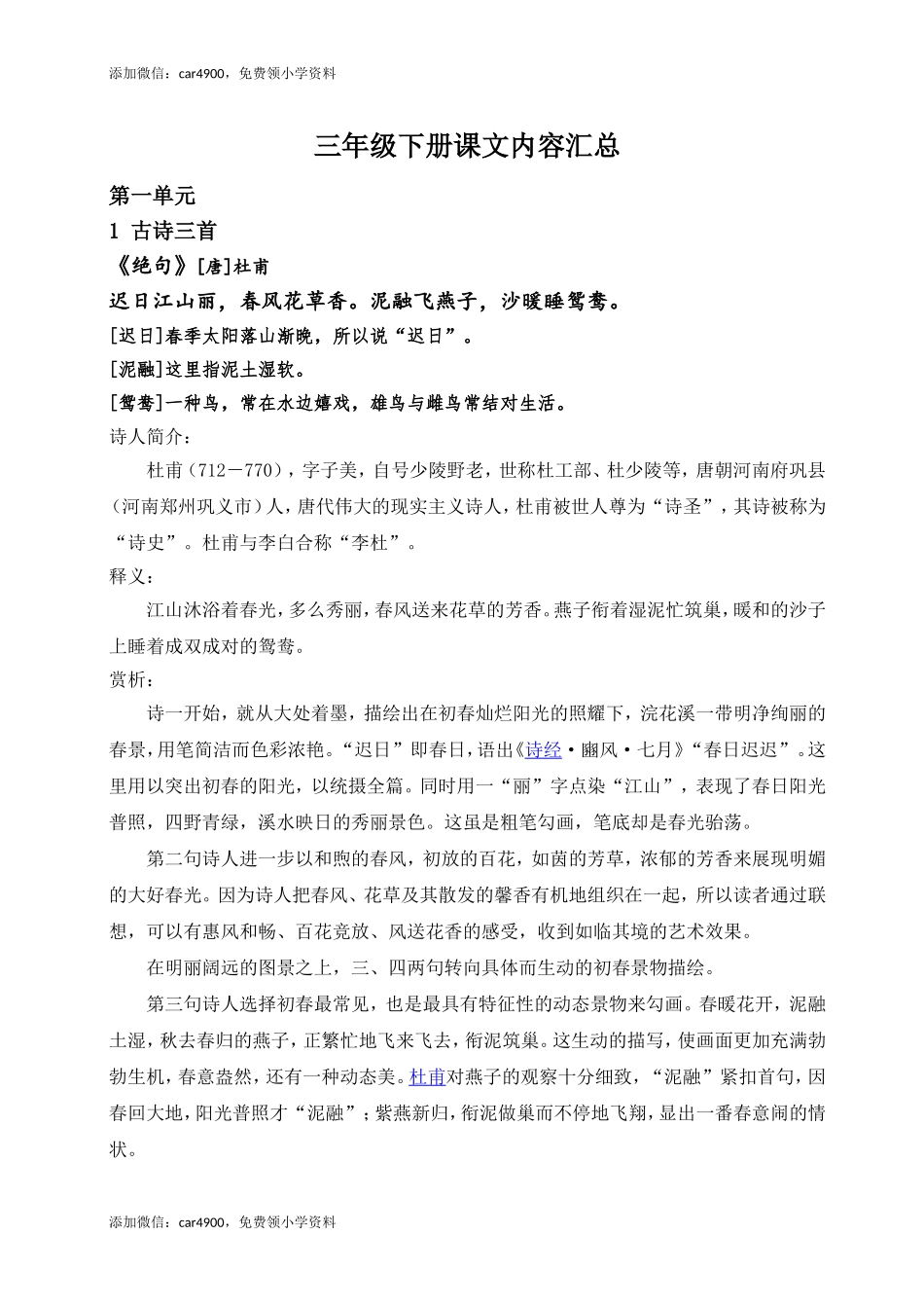 （部编版三年级下册）课文内容汇总.doc_第1页