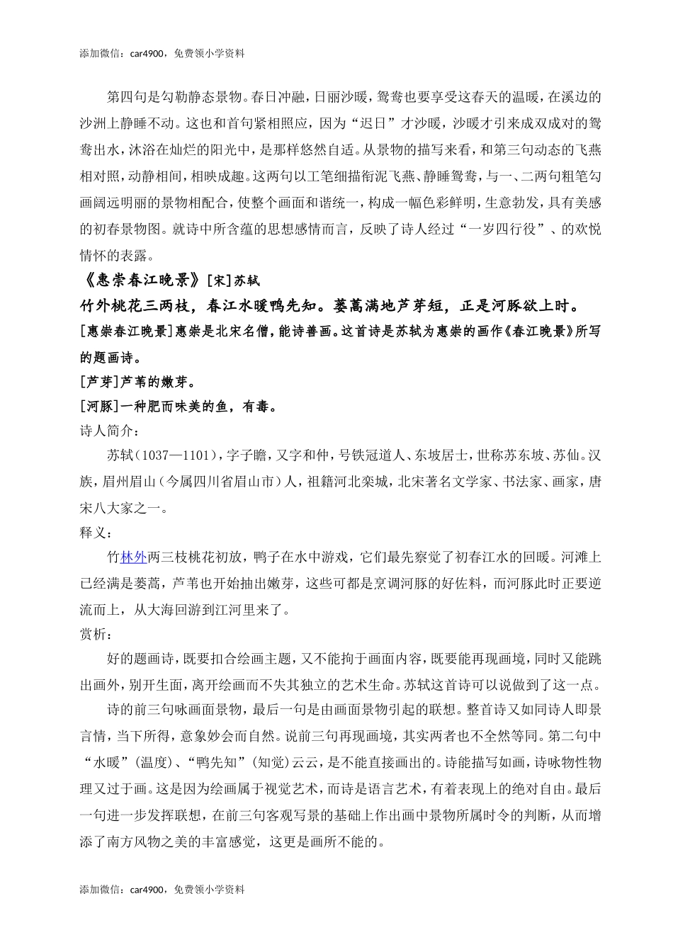 （部编版三年级下册）课文内容汇总.doc_第2页