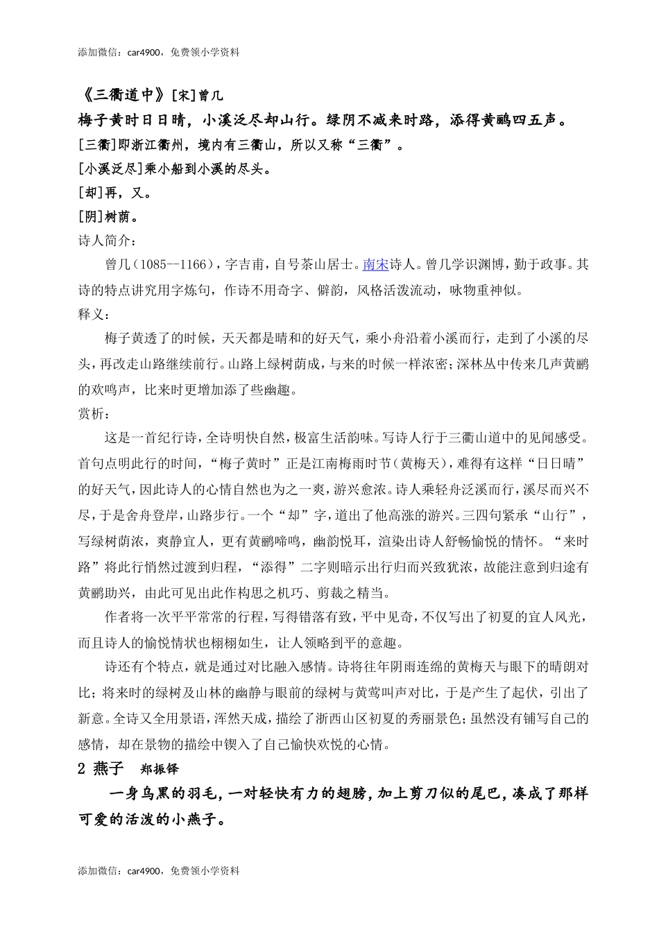 （部编版三年级下册）课文内容汇总.doc_第3页