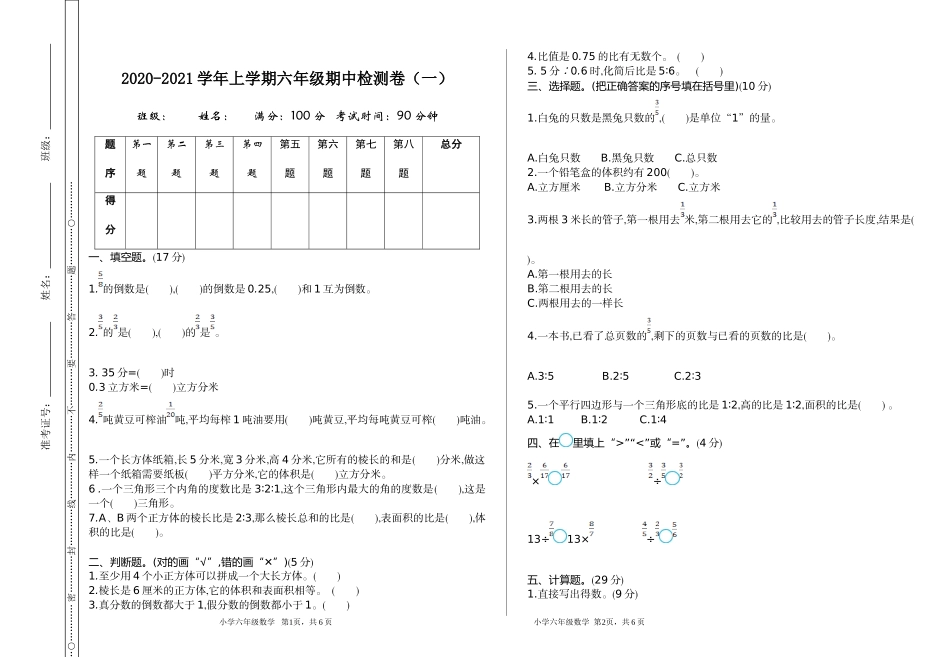 六（上）苏教版数学期中检测卷.1.doc_第1页