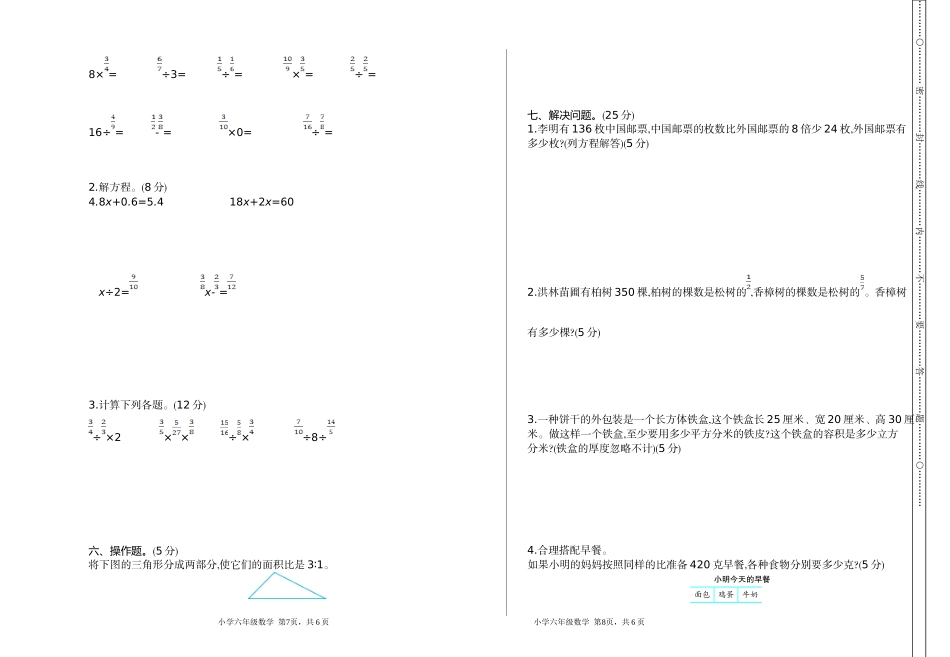 六（上）苏教版数学期中检测卷.1.doc_第2页