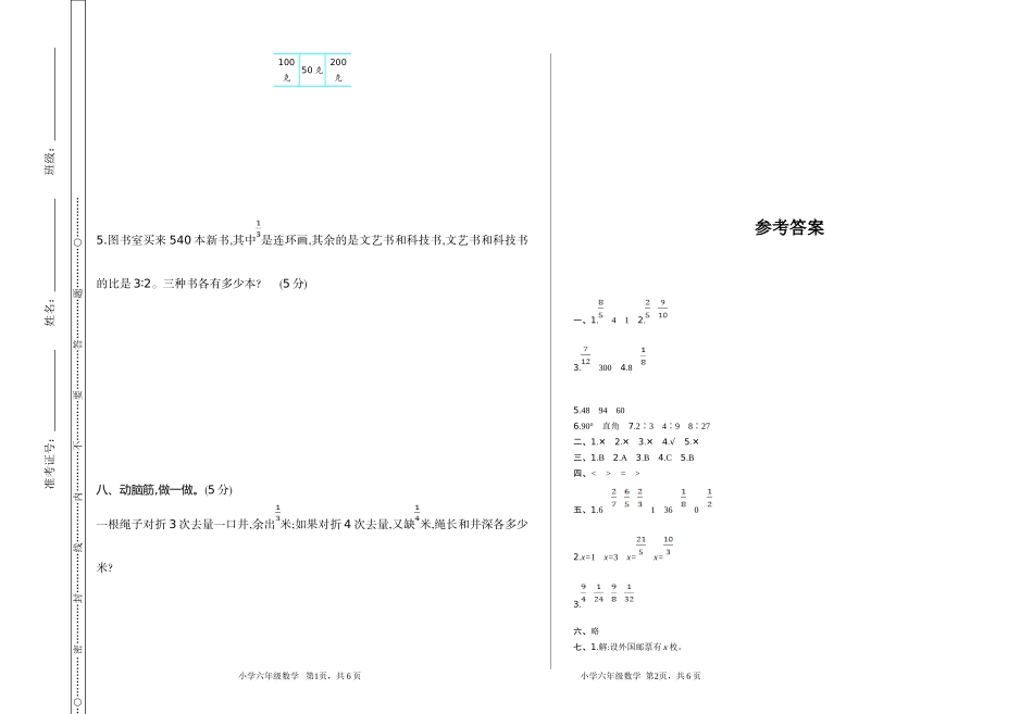 六（上）苏教版数学期中检测卷.1.doc_第3页