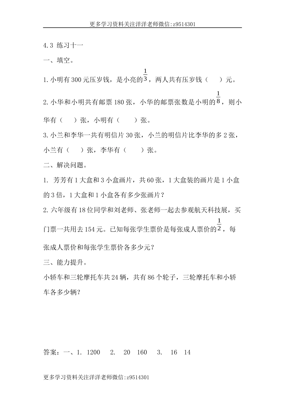 六（上）苏教版数学四单元课时.3.docx_第1页