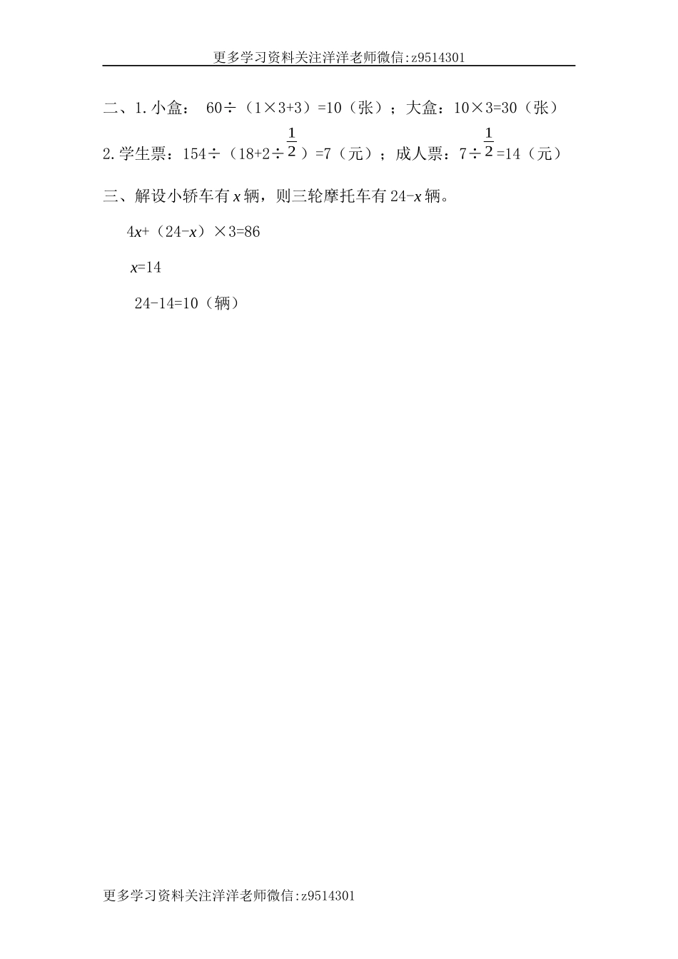 六（上）苏教版数学四单元课时.3.docx_第2页