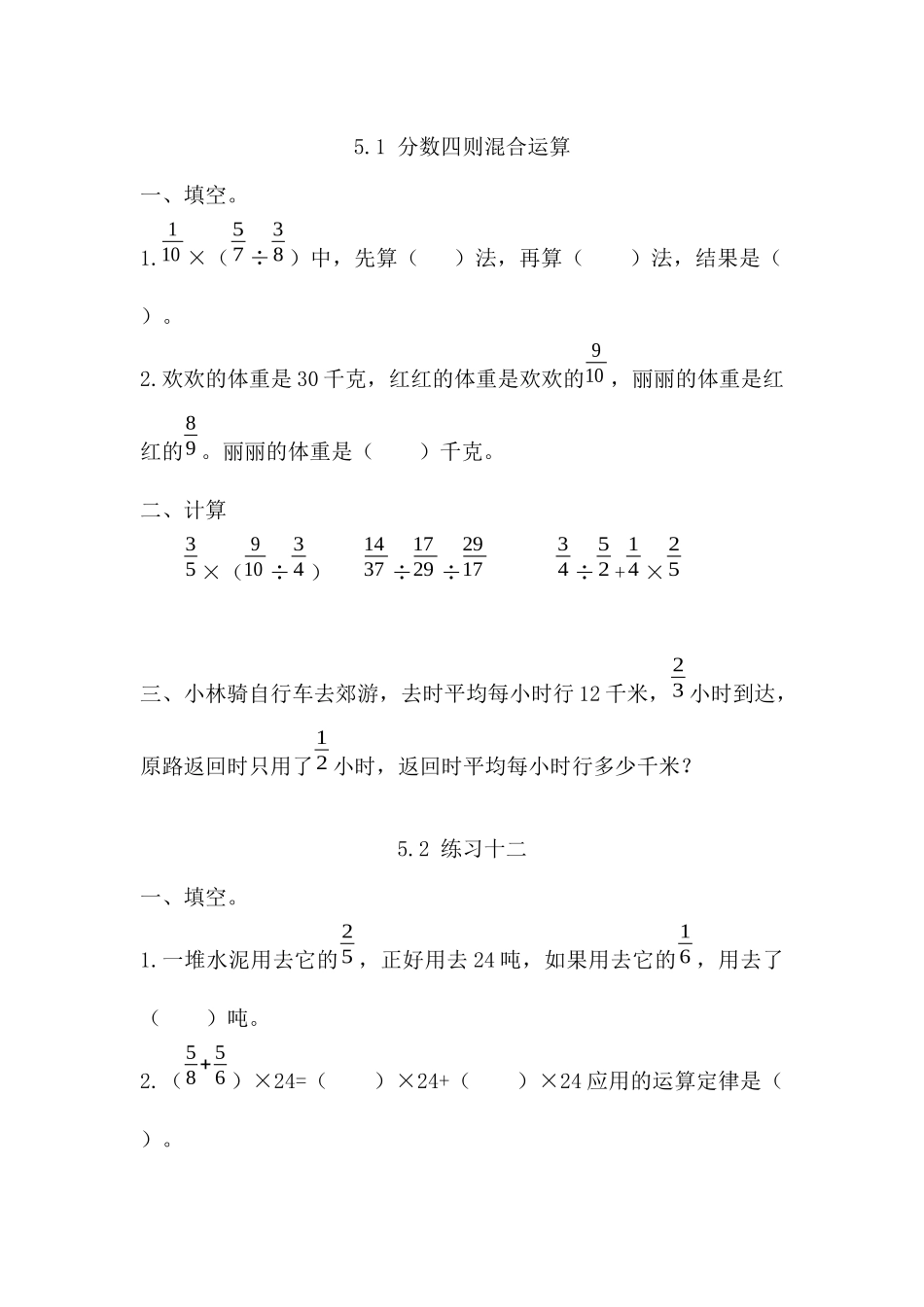 六（上）苏教版数学五单元课时.1.docx_第1页