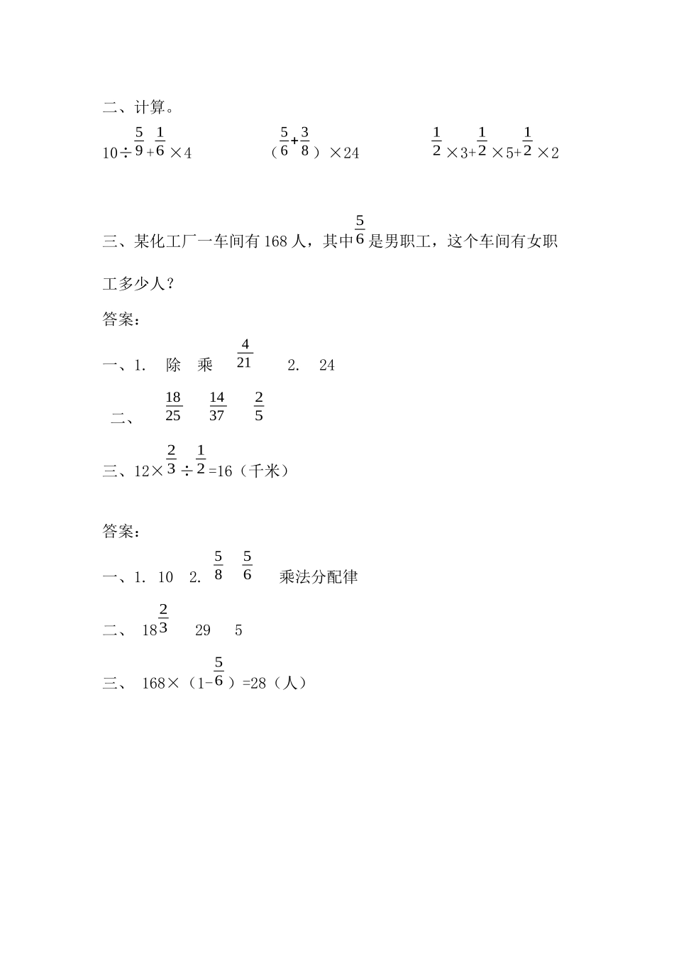 六（上）苏教版数学五单元课时.1.docx_第2页