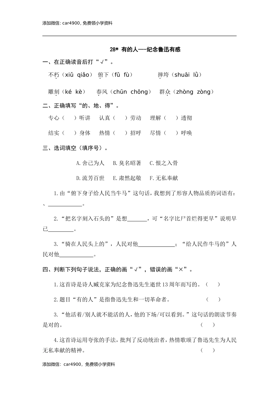 28 有的人——纪念鲁迅有感 课时练.doc_第1页