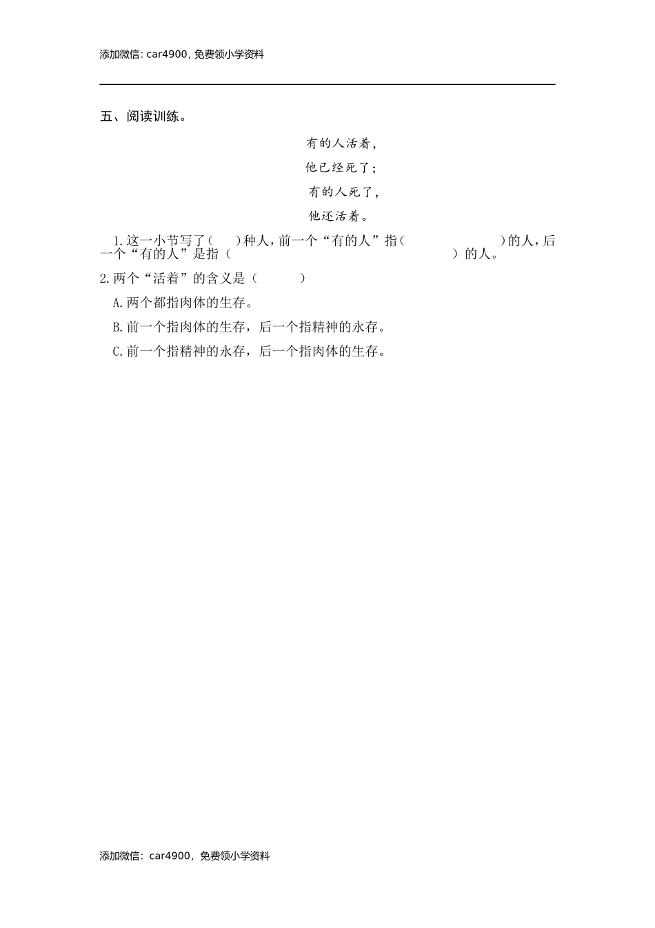 28 有的人——纪念鲁迅有感 课时练.doc_第2页