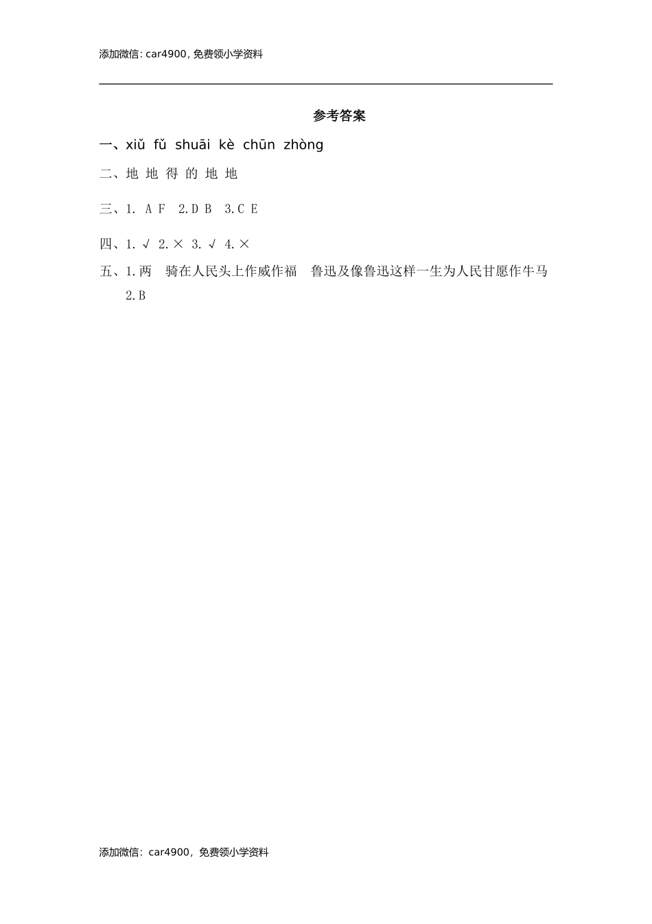 28 有的人——纪念鲁迅有感 课时练.doc_第3页