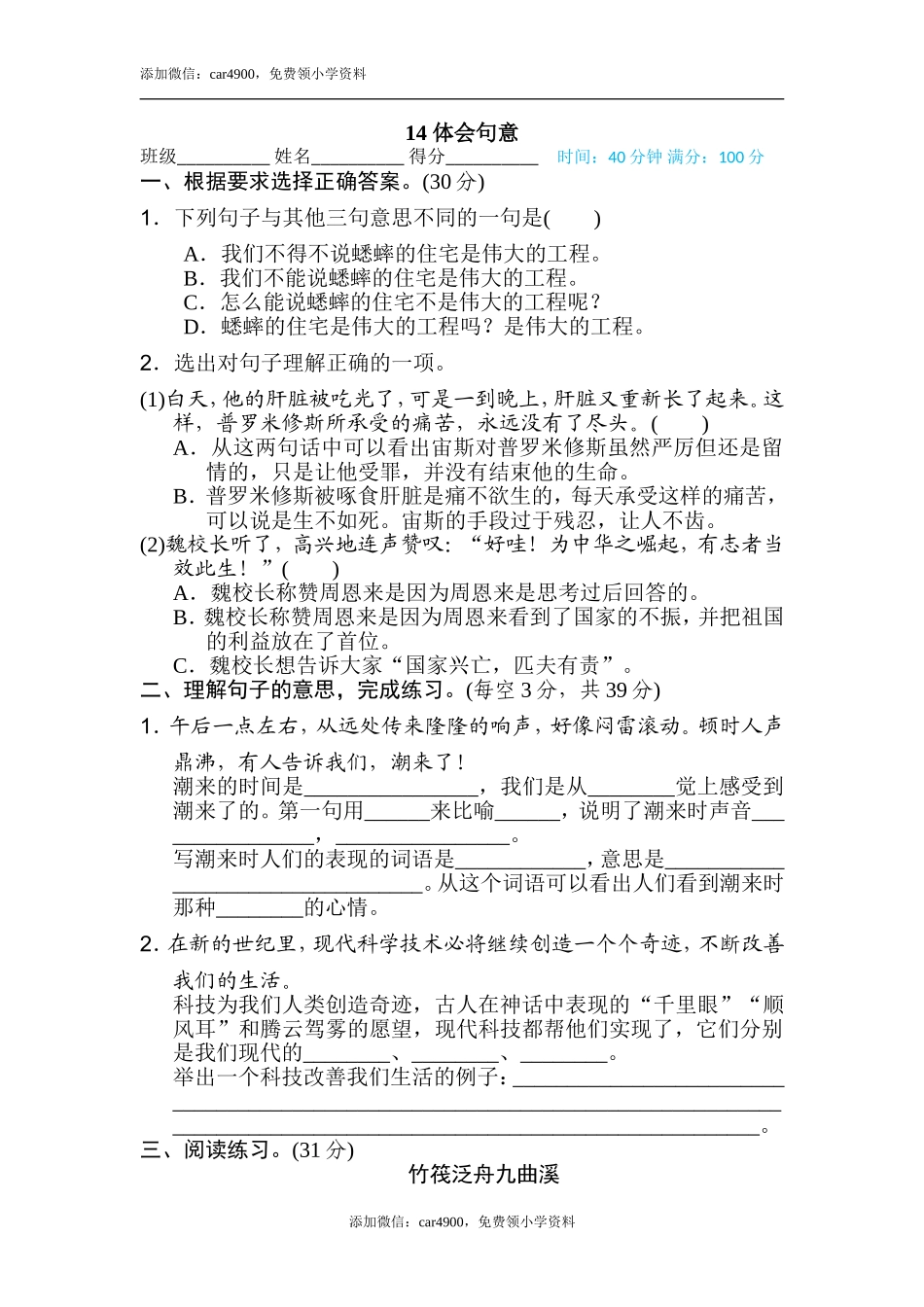 14 体会句意(1).doc_第1页