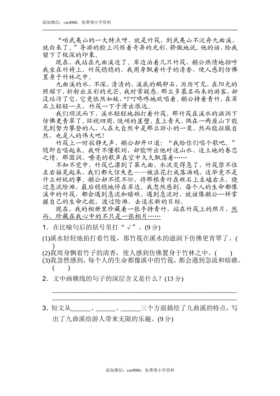 14 体会句意(1).doc_第2页