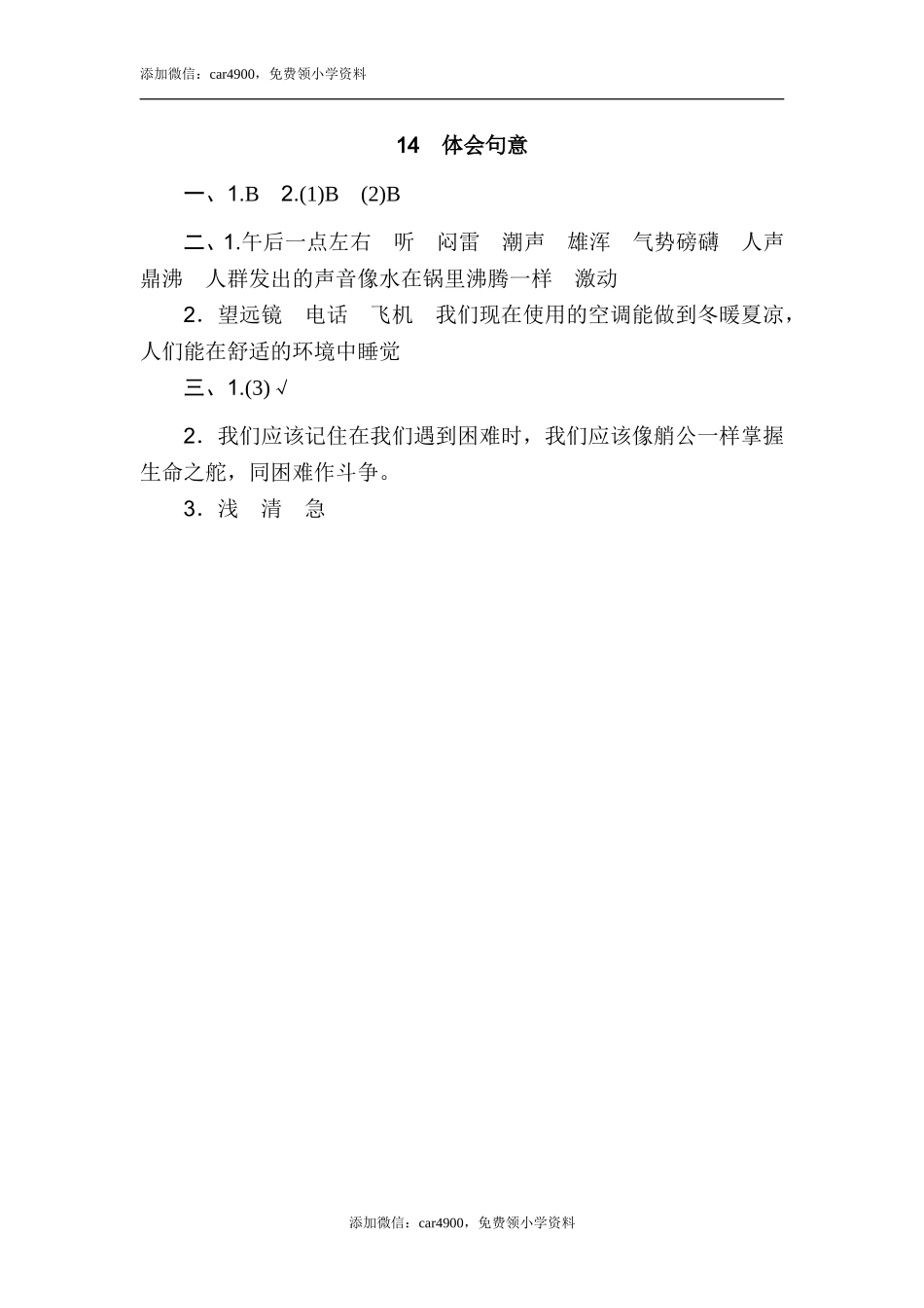 14 体会句意(1).doc_第3页